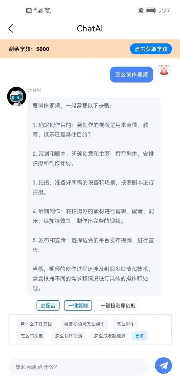 多米智作ai写作图2