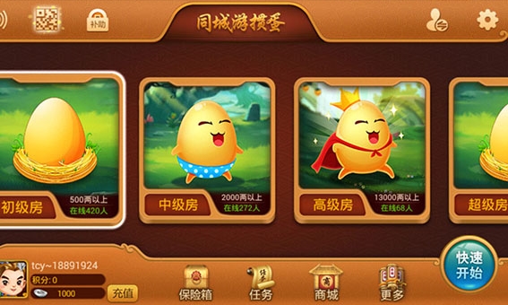 同城游掼蛋老版本图1