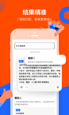 学小易搜题工具图6