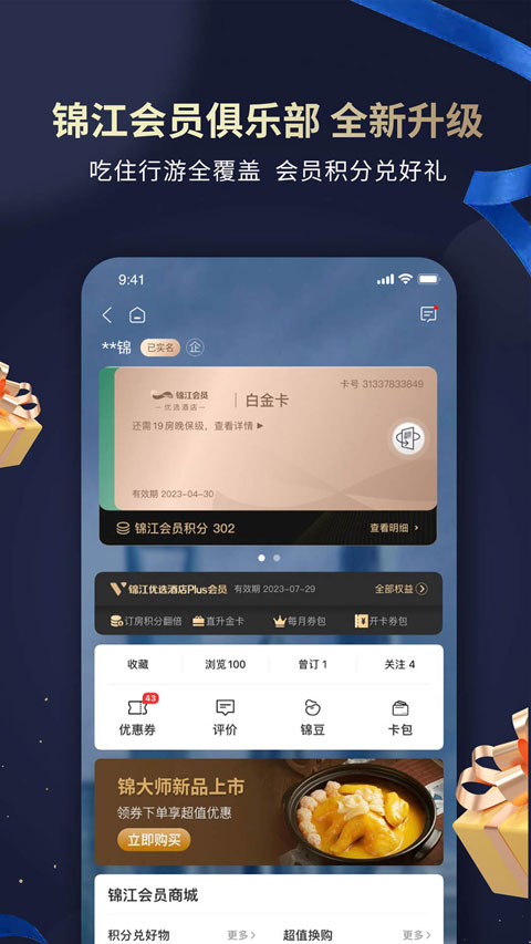 维也纳酒店app现锦江酒店app