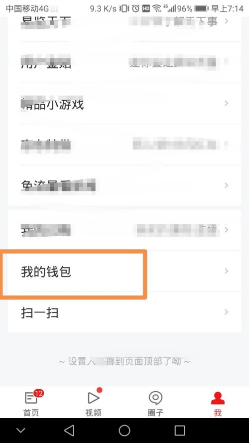 网易新闻如何绑定银行卡网易新闻绑定银行卡的步骤教程