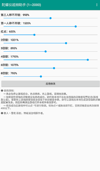 陀螺仪超频助手超广角版图2