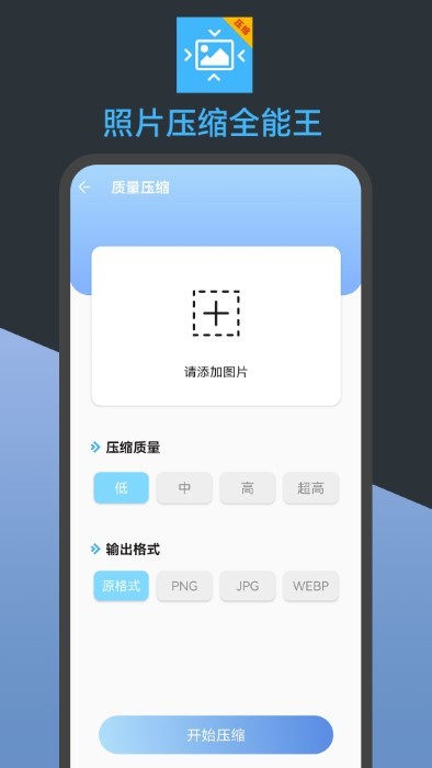 照片压缩全能王图3