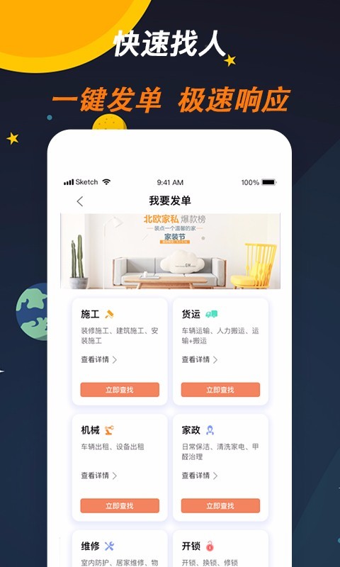 师傅来了派工平台图2
