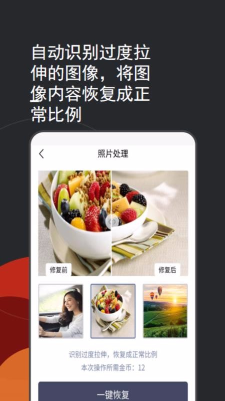 照片修复上色app官方版图4