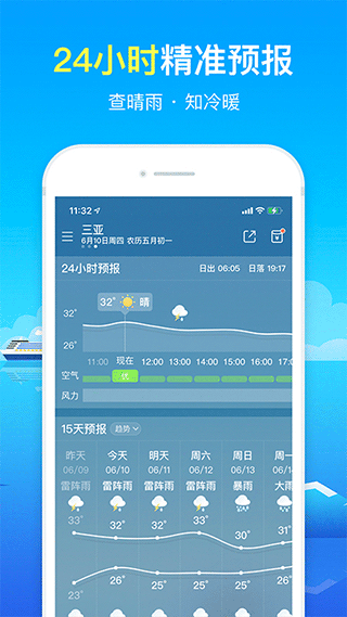 精准天气预报截图2