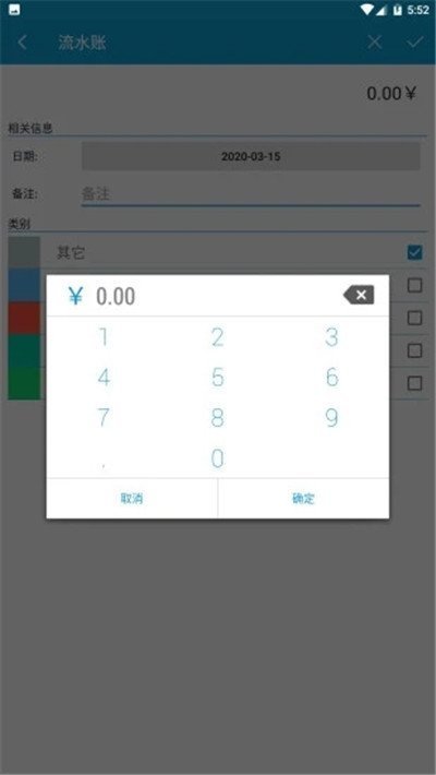 流水账软件截图2