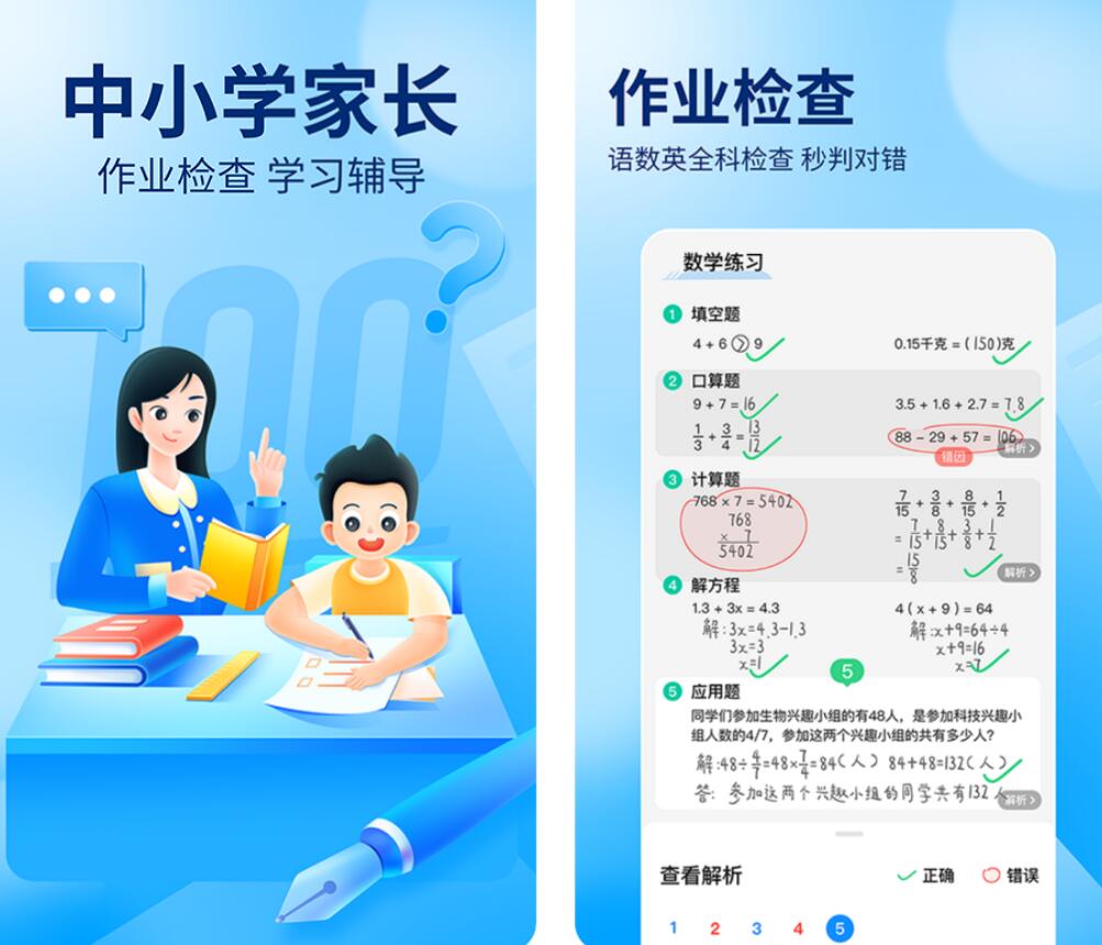 作业不会写用什么软件最好 受欢迎的解题app排行榜