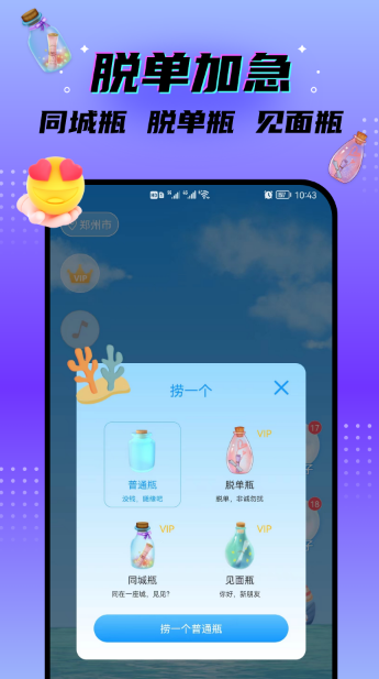 交友软件哪个好用而且还是免费的 可以免费使用的交友app排行榜