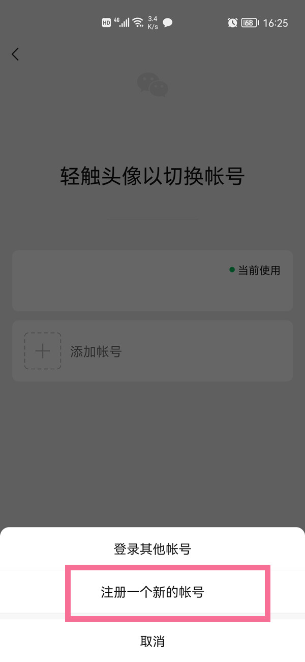 同一手机号怎么申请多个微信号