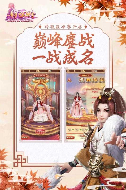 熹妃Q传手游正版图2