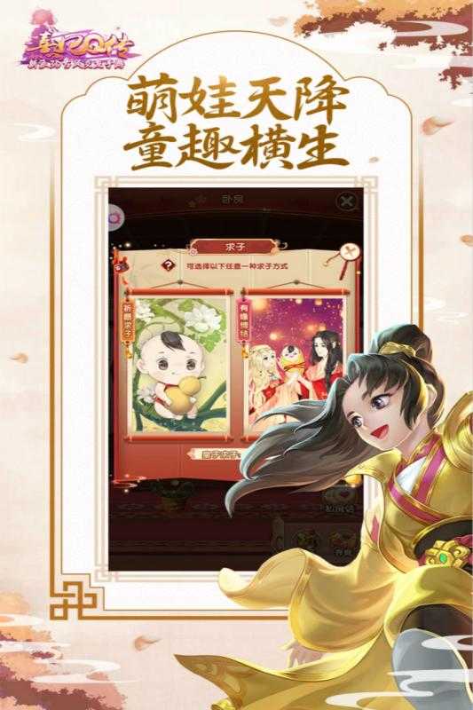 熹妃Q传手游正版图5