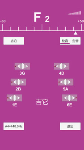 乐器调音器app