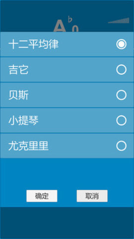 乐器调音器app
