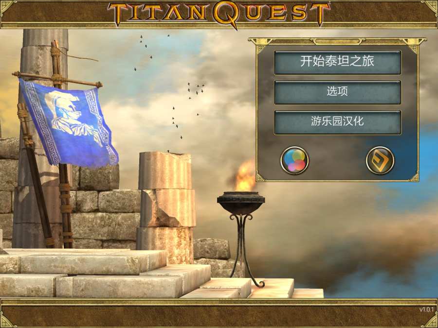 泰坦之旅手游图1