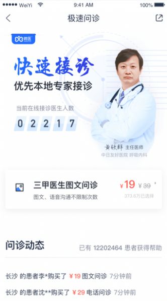 健康怀仁用户端图1