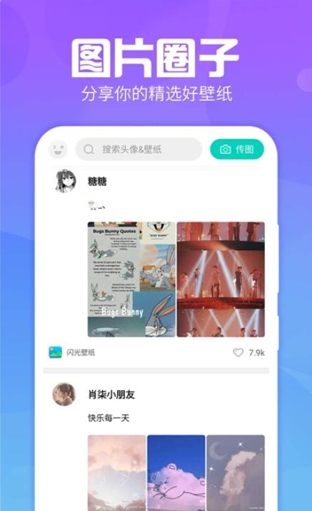 主题墙纸大全app图1