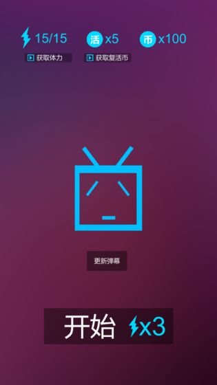 别踩弹幕手游图3