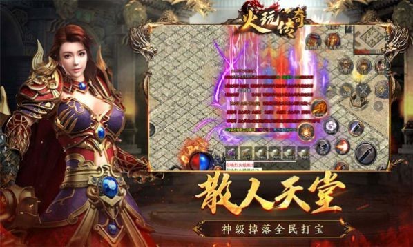 火玩传奇手游官方版图3