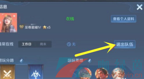 王者荣耀2022年最新退出小队方法介绍