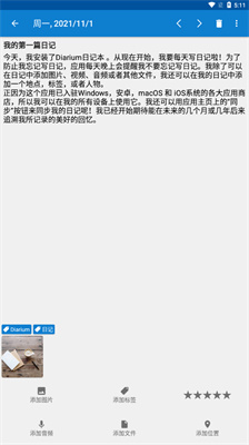 Diarium截图4