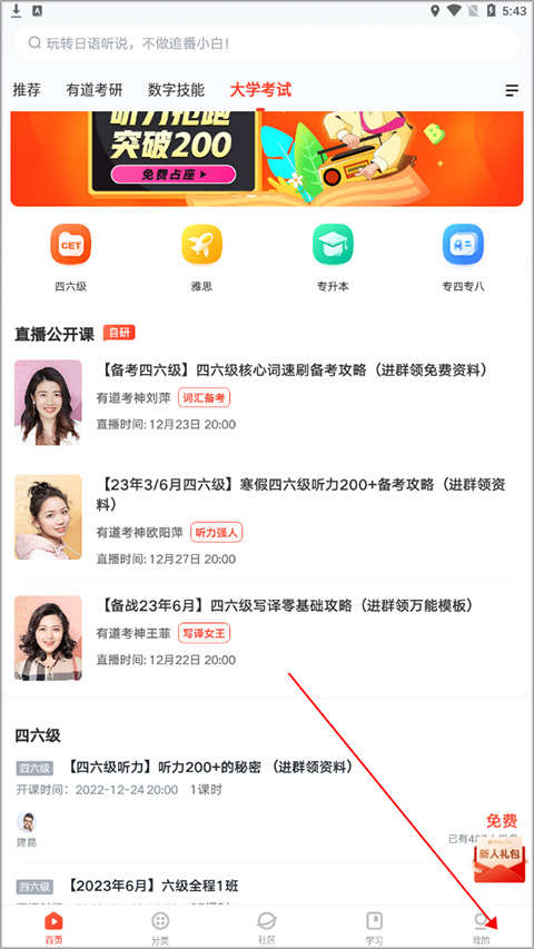 网易云课堂app图4