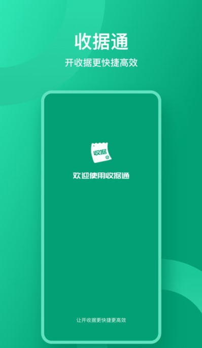 收据通app官方最新版下载截图2