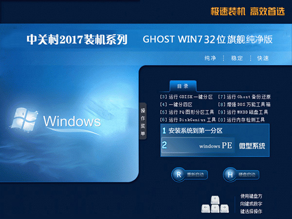 硬盘安装Win732位系统教程详解步骤