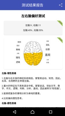 职业兴趣性格测试软件图1