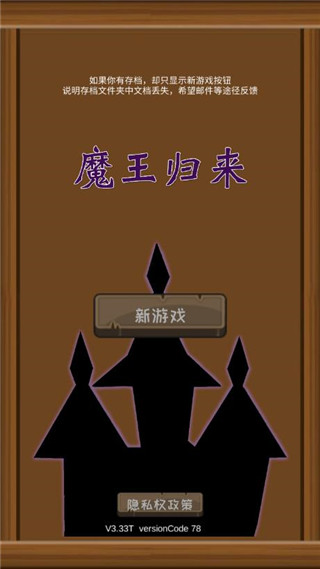 魔王归来手机版图1