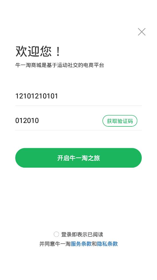 牛一淘商城截图3