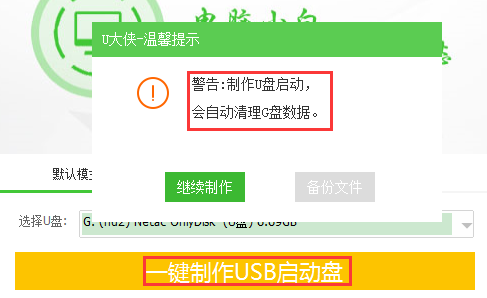 U大侠怎么重装系统U大侠U盘启动盘重装系统教程