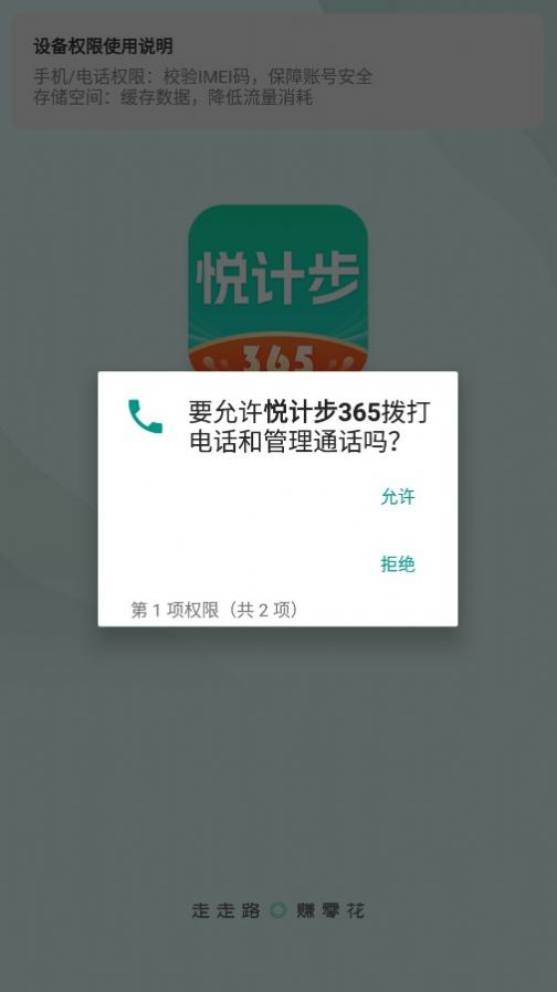 悦计步365软件截图3