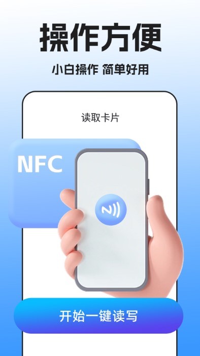 NFC万能读卡器截图4