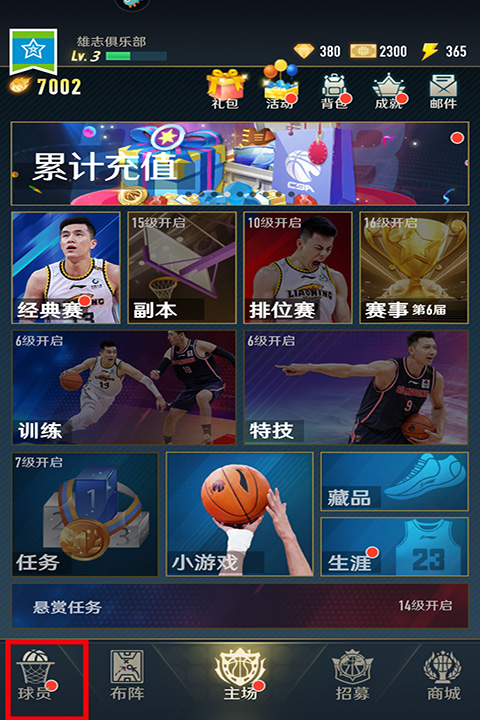 中职篮全力以赴官网版图2