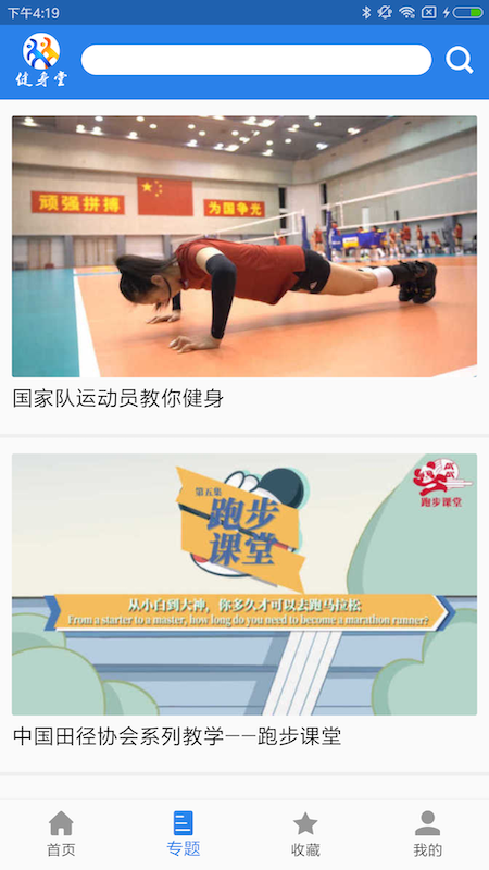 健身堂app图1