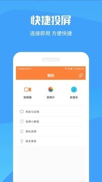 手机投屏助手王图2
