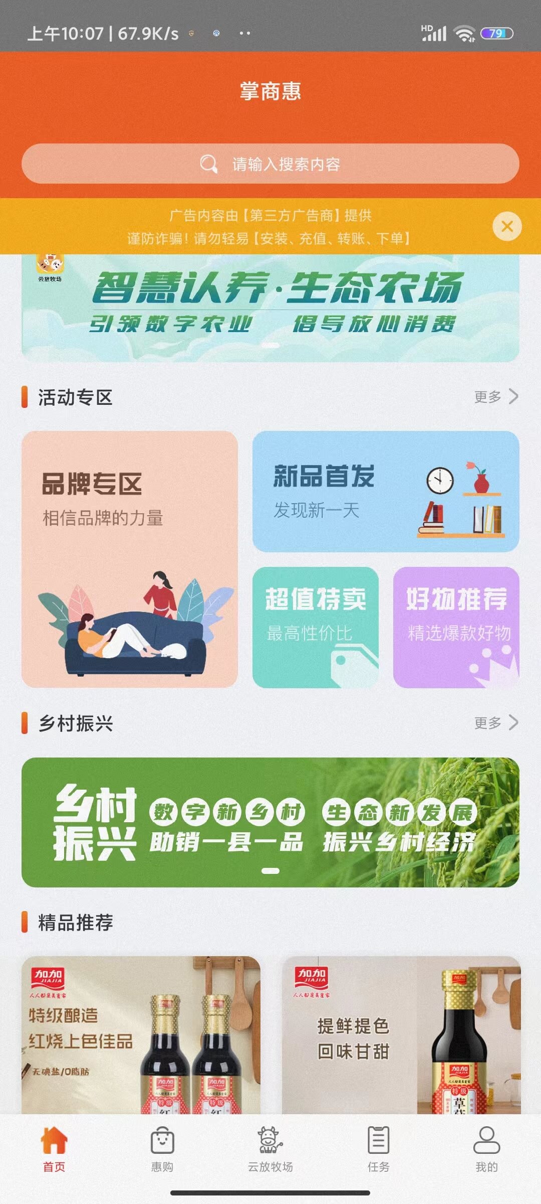 掌商惠图2