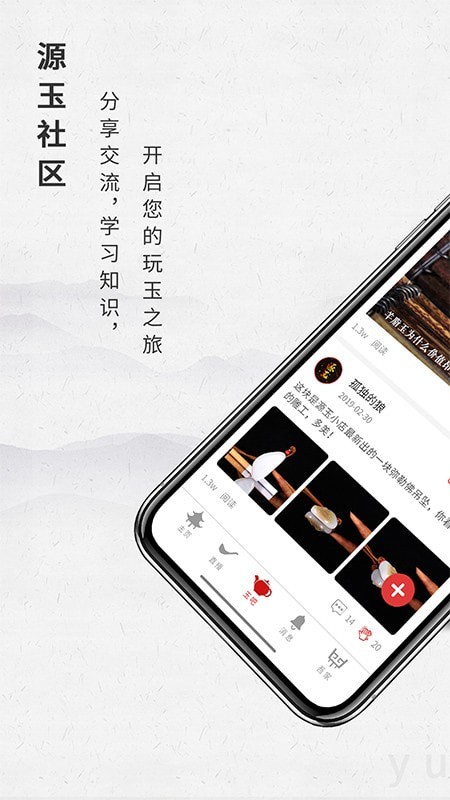 源玉图2