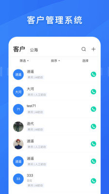 百应CRM截图1