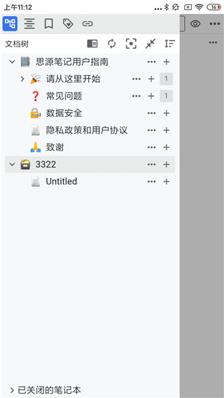 思源笔记app
