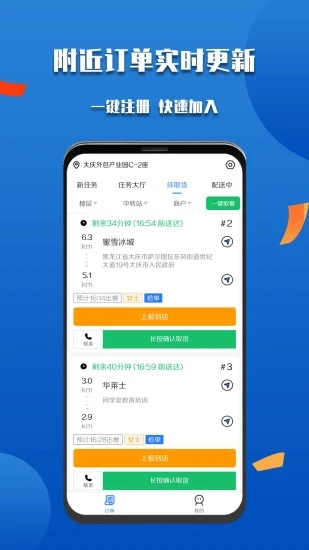 微掌云骑手app截图2