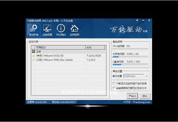 硬盘安装Win732位系统教程详解步骤