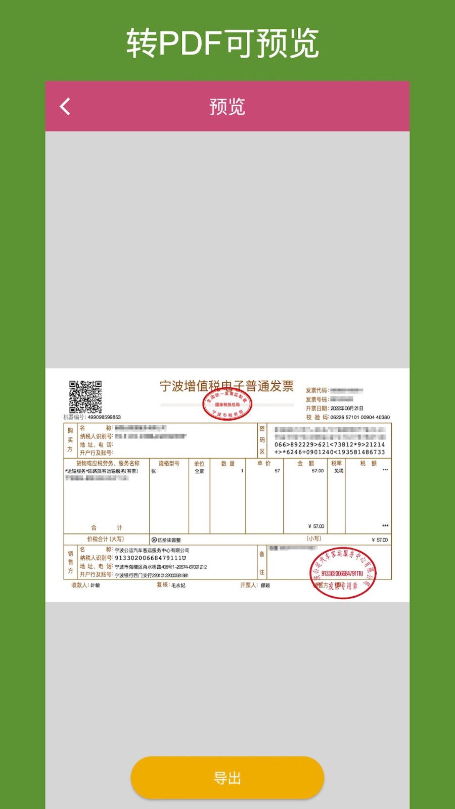 OFD转换助手图3