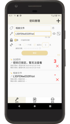 时间锁定器app截图2