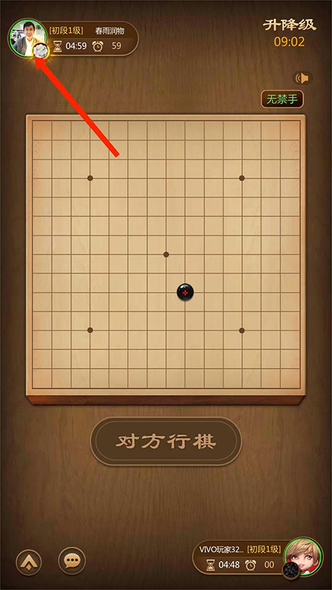 元游五子棋手机版图3