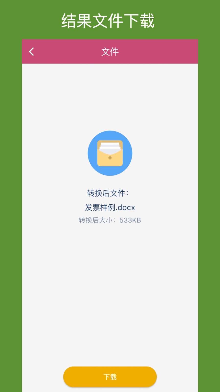 OFD转换助手图1