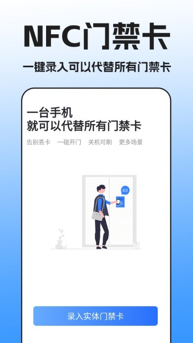 NFC万能读卡器截图1