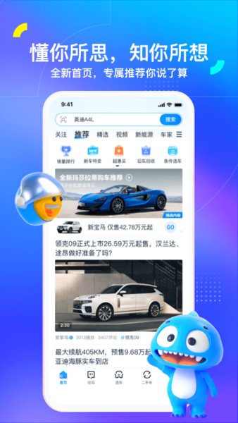 汽车之家i车商手机版图3