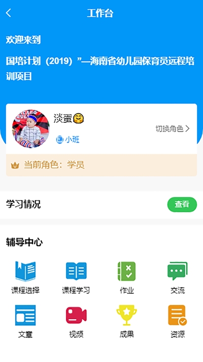 师研e课app手机版图2